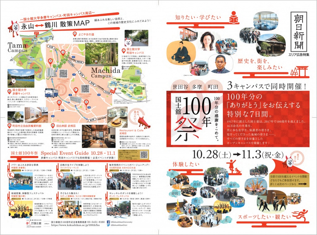 見開きの裏面（左側：町田・多摩キャンパスのイベント情報と周辺の散策マップ）と表紙（右側）
