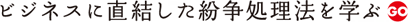 現代ビジネス法学科