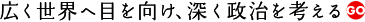政治学科