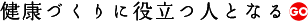 健康医工学系
