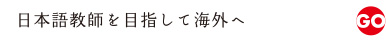交流アジアコース