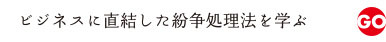 現代ビジネス法学科