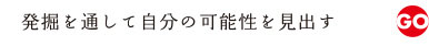 考古・日本史学専攻