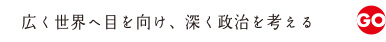政治学科