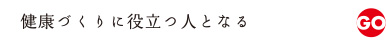 健康医工学系