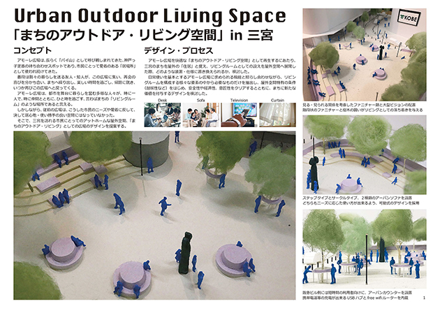 神戸市主催の広場デザインコンペの応募作品-1