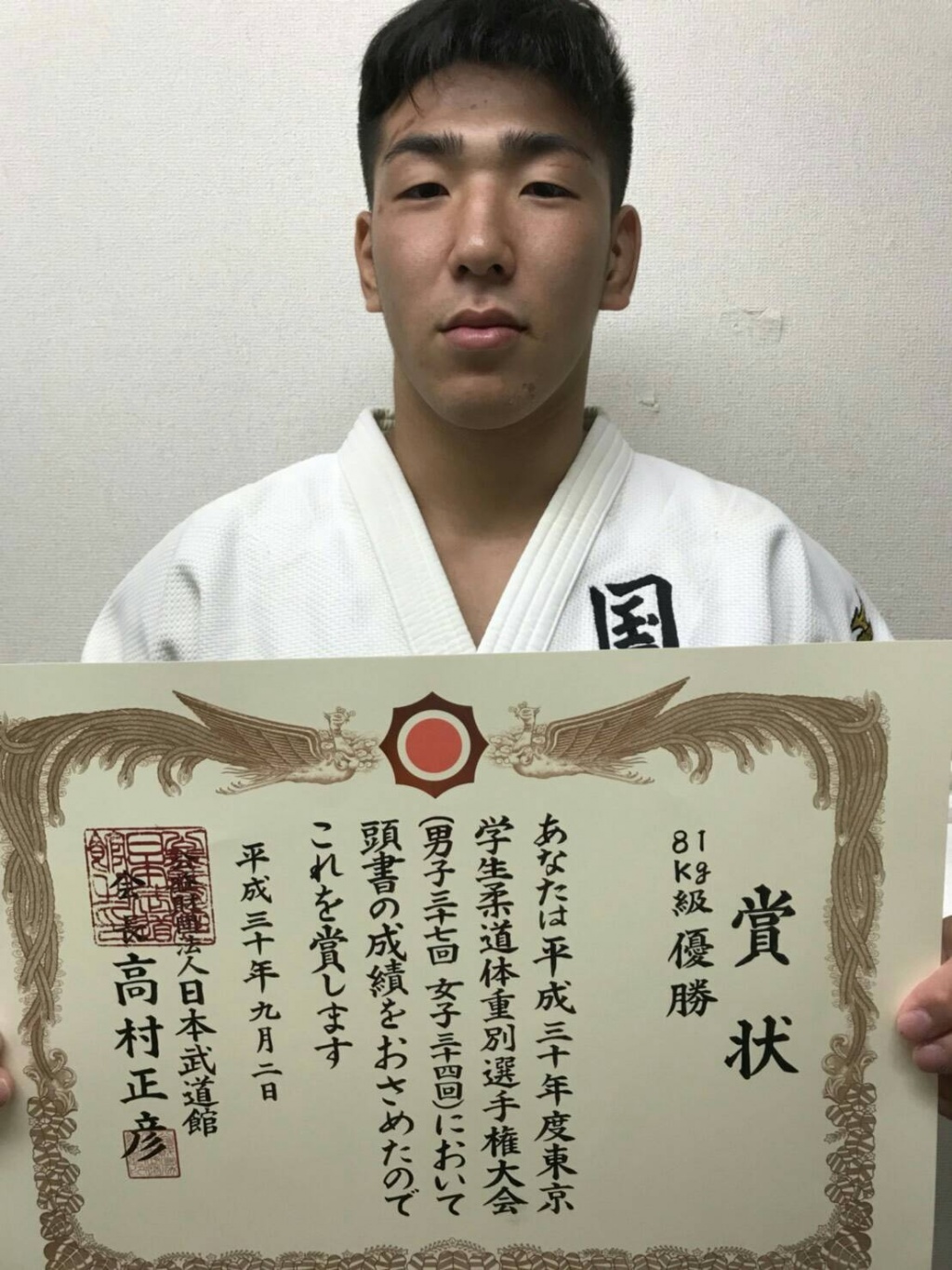 81kg級優勝の友清光選手