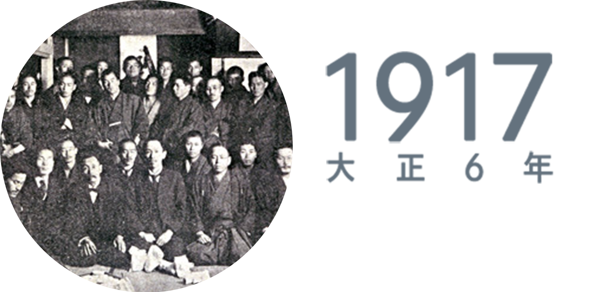 1917年　麻布に国士舘誕生