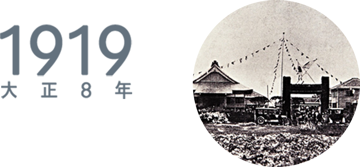 1919年　世田谷の松陰祠畔に校地移転