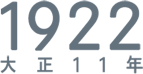 1922年　初の卒業生が巣立つ