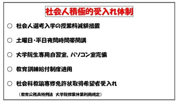 社会人受入体制