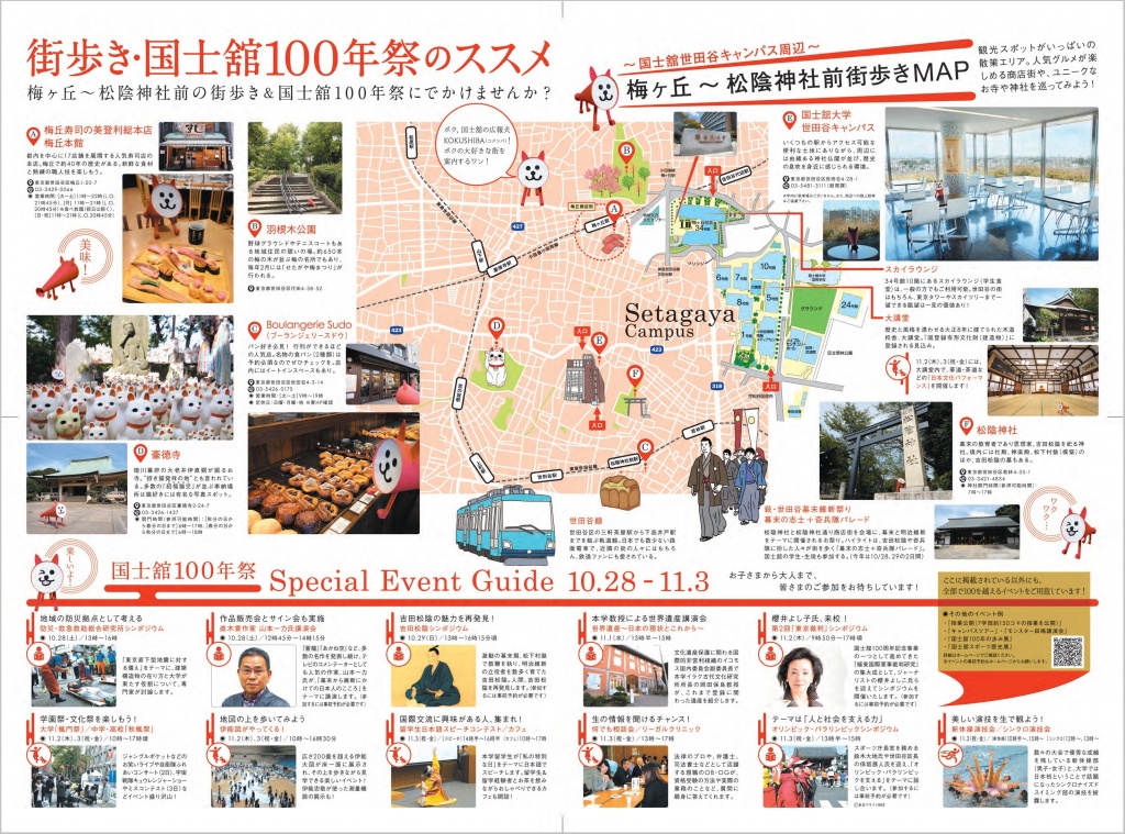見開きの中面　世田谷キャンパスのイベント情報と街歩きマップを掲載