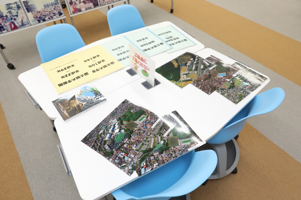 町田キャンパス歴史展示