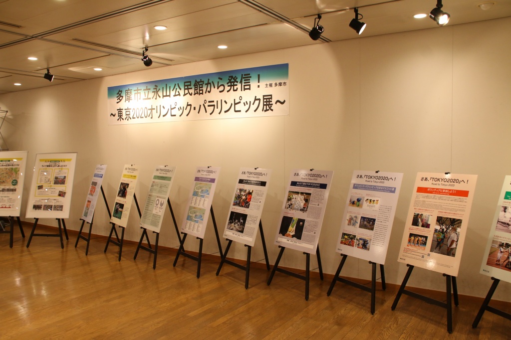 東京都所有の東京2020大会を紹介するパネル展示