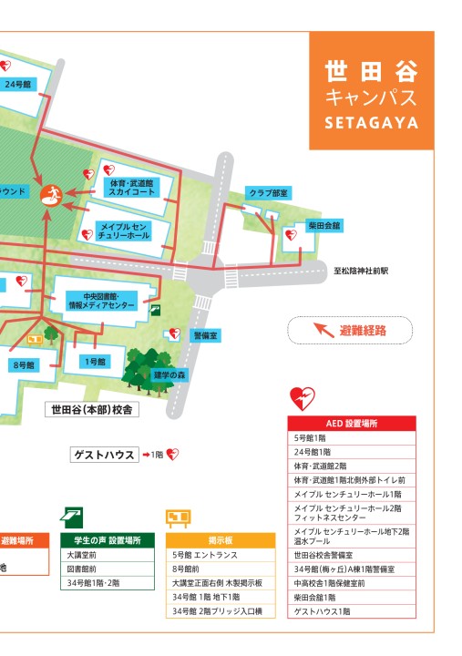 国士舘大学キャンパスガイド2025