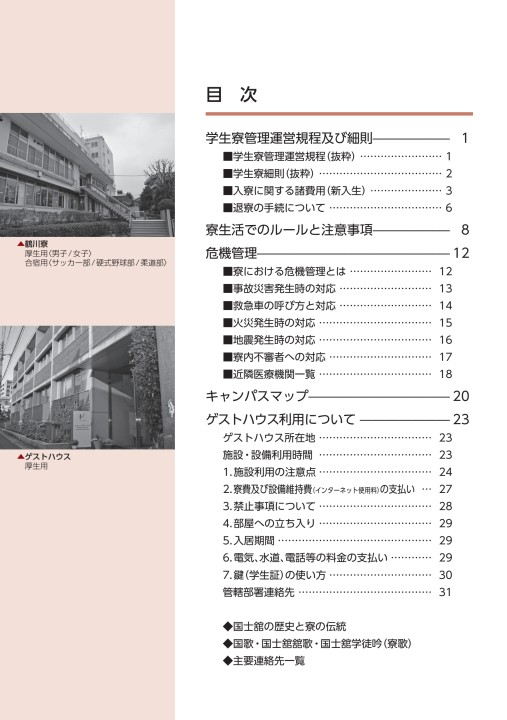 学生寮利用の手引き21