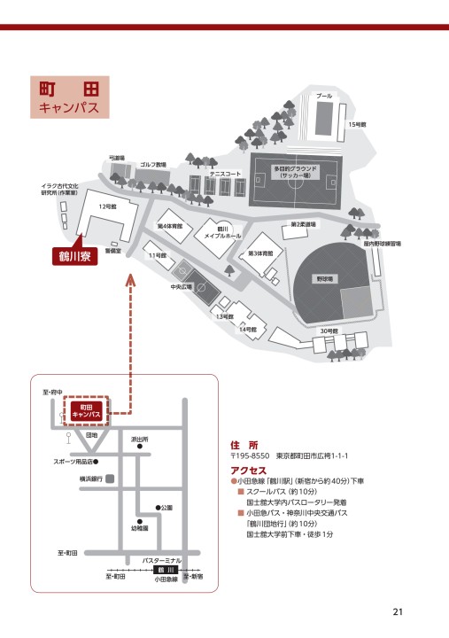 学生寮利用の手引き21 学生寮利用の手引き21