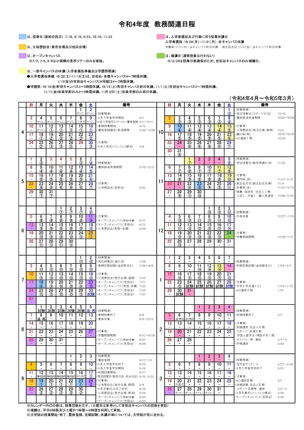 学生生活カレンダー2021