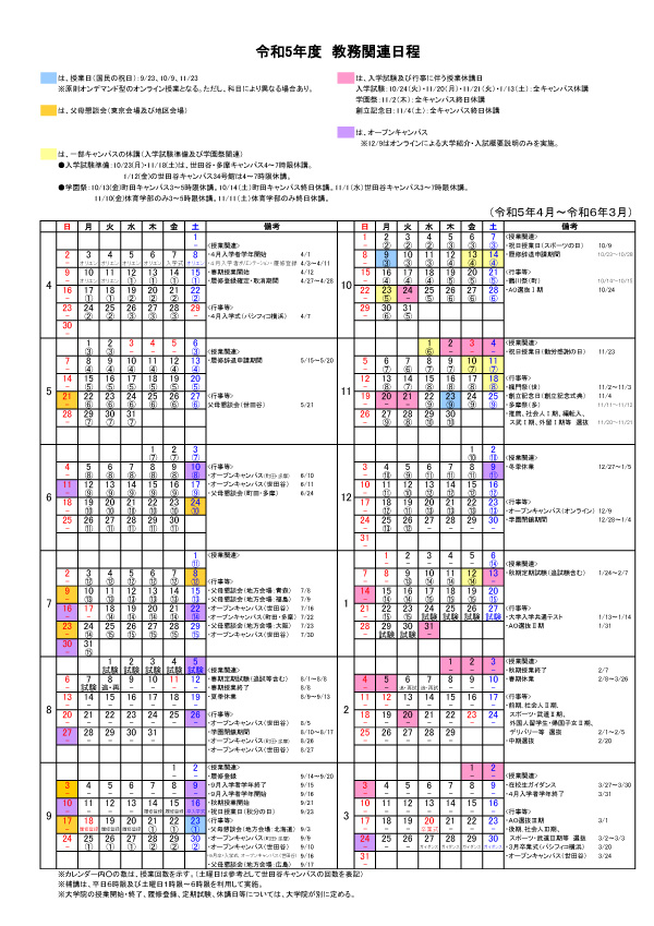 学生生活カレンダー2023