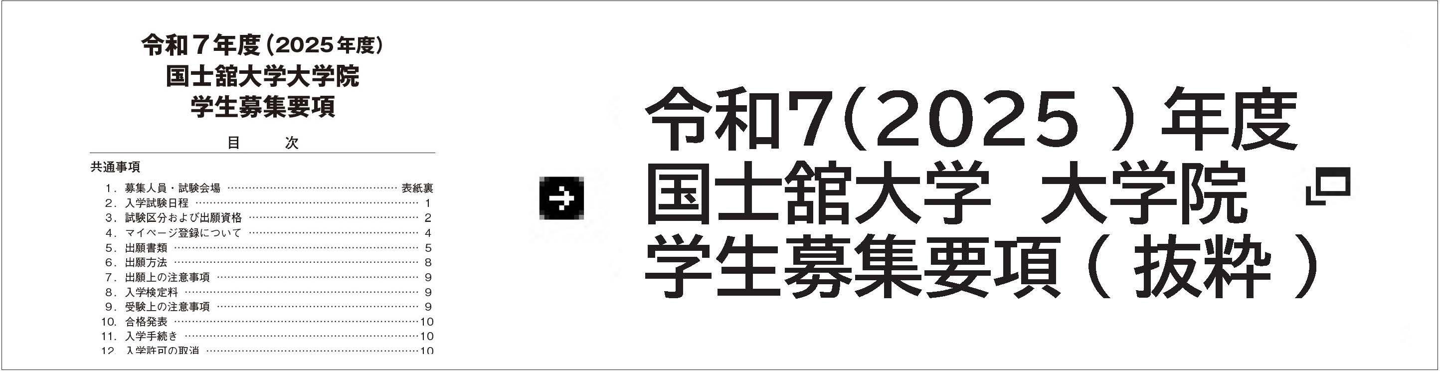 令和6（2024）年度 大学院学生募集要項