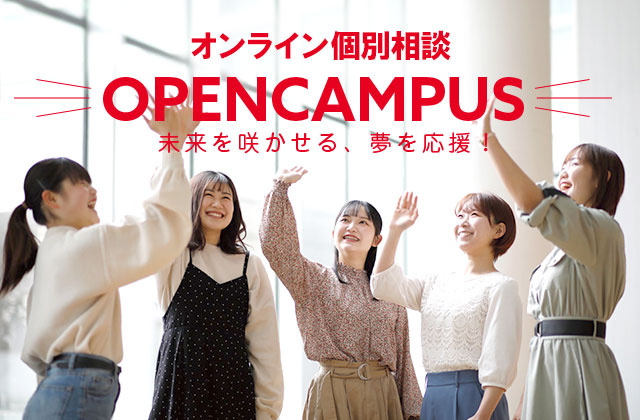 オンライン個別相談