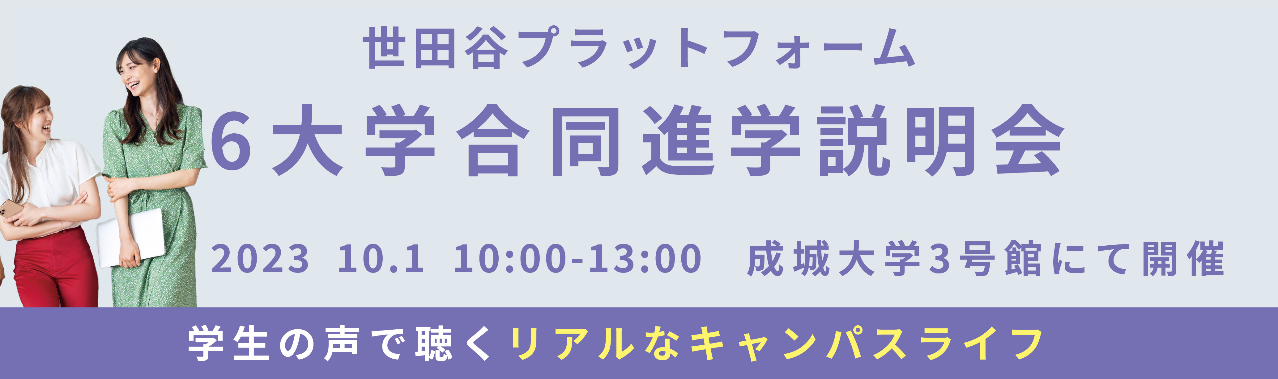 世田谷プラットフォーム