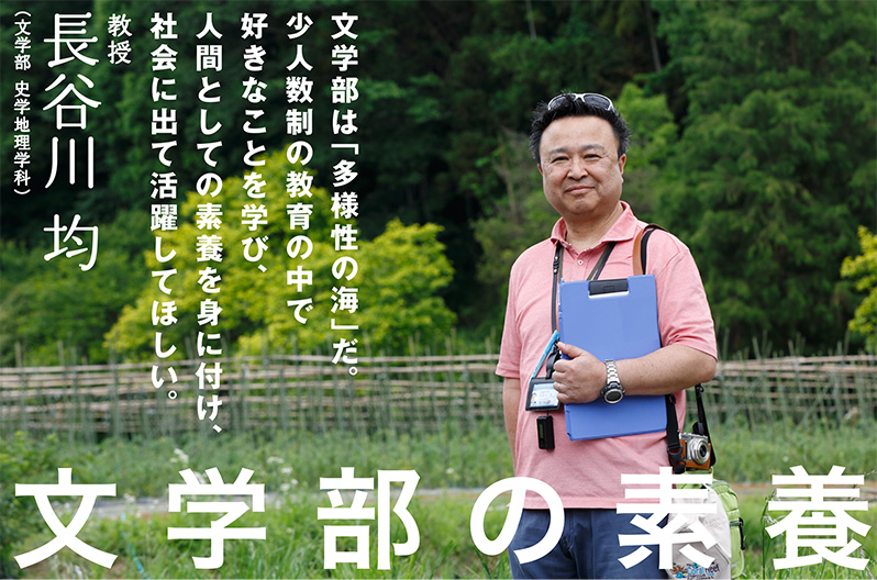 文学部の素養