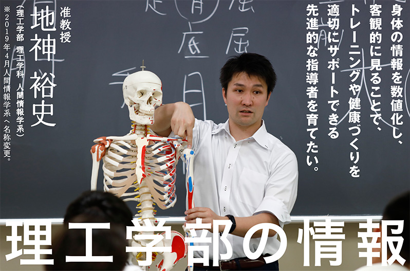 理工学部の情報