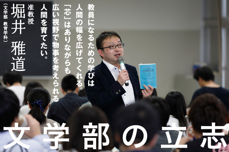 文学部の立志