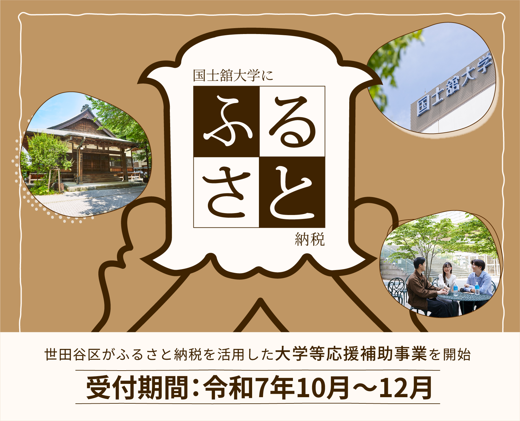 ふるさと納税を活用した寄附
