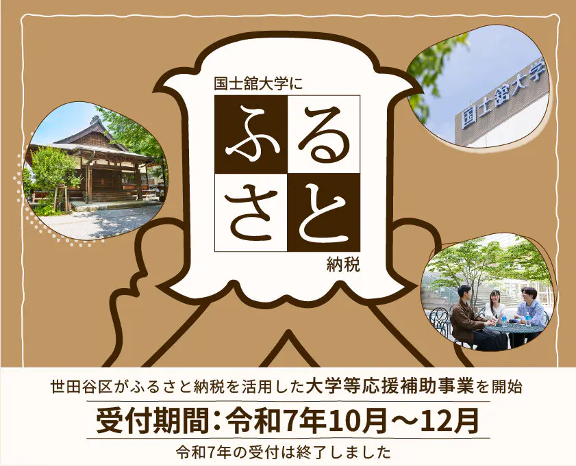 ふるさと納税を活用した寄附