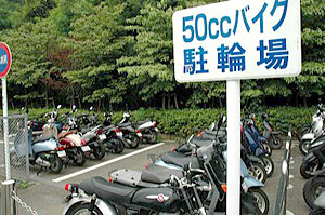 50ccバイク駐輪場