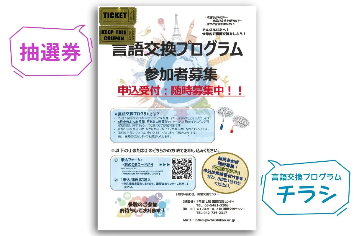 言語交換プログラム案内チラシ