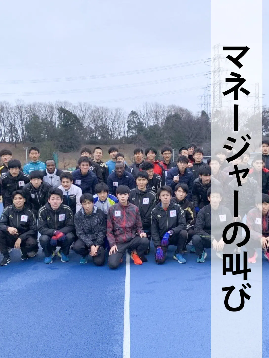 マネージャーの叫び：活動紹介 陸上競技部 駅伝（男子）｜国士舘大学