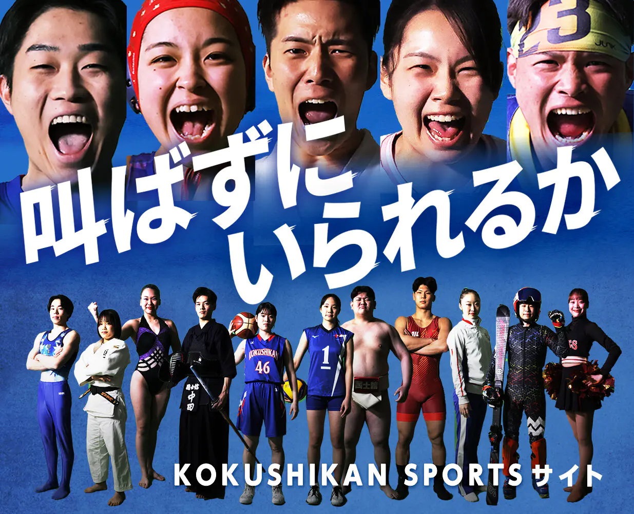 KOKUSHIKAN SPORTSサイト
