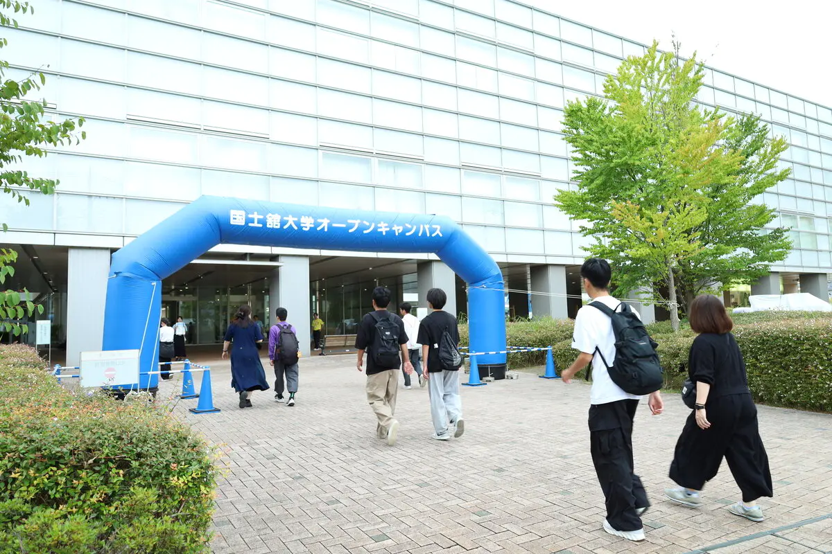 国士舘 大学 オープン キャンパス