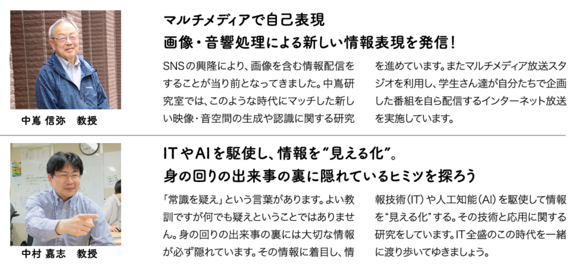 教員の研究紹介