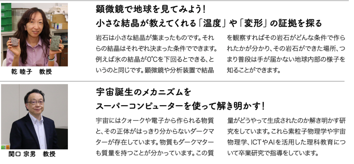 教員の研究紹介