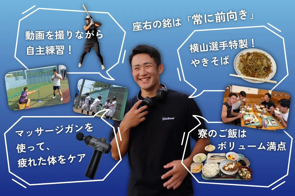 横山選手
