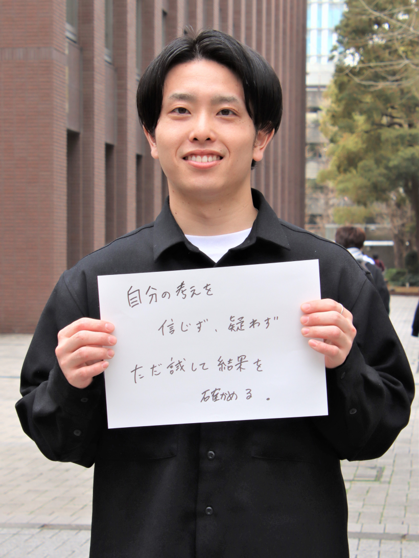 ここは僕にとって信頼できる先生と慣れ親しんだ環境の中で学問に集中