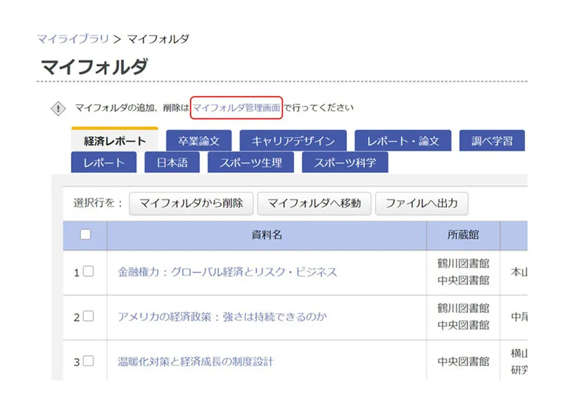 マイフォルダ作成の方法は？