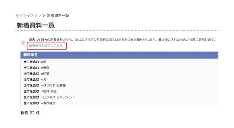 キーワード設定の方法は?