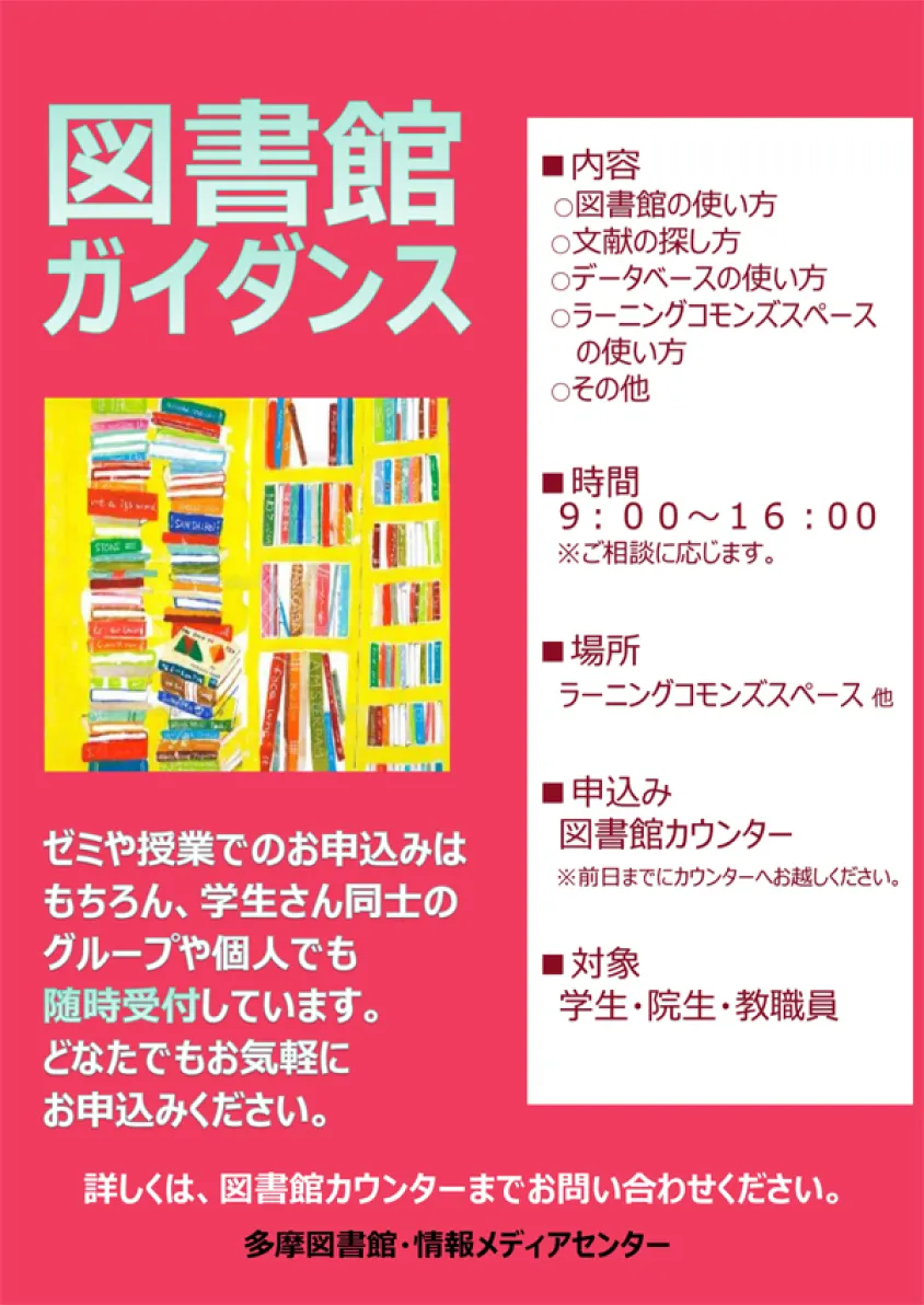 多摩図書館ガイダンス