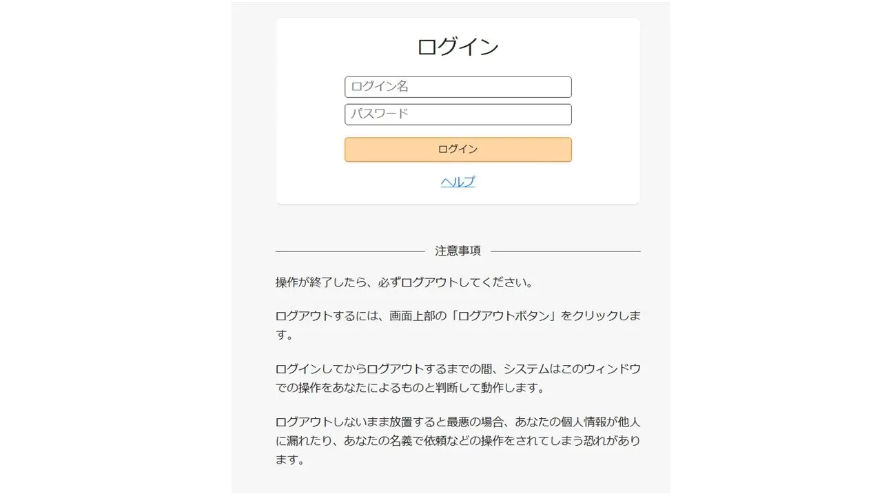 ログイン2