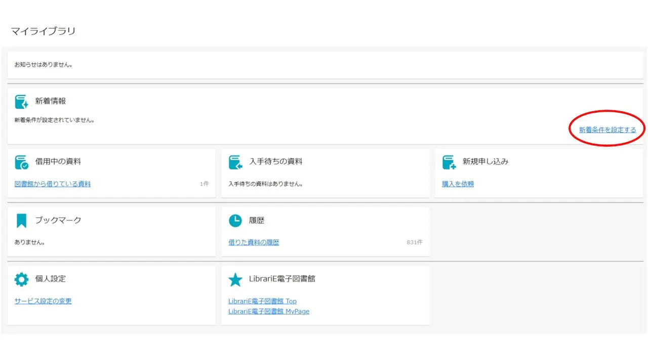 新着資料