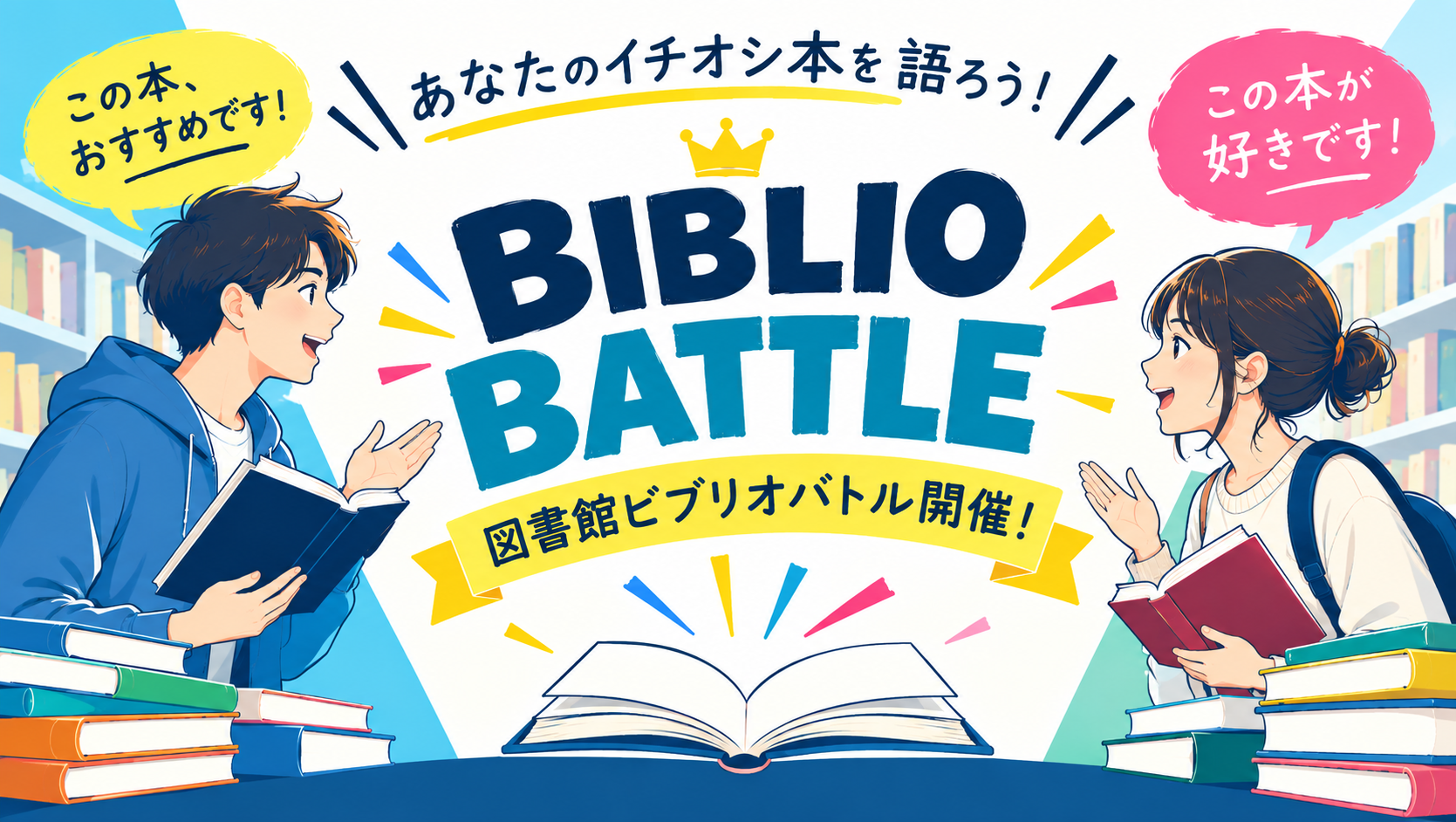 【楓門祭】国士舘大学ビブリオバトル開催！