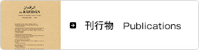出版物　Publications