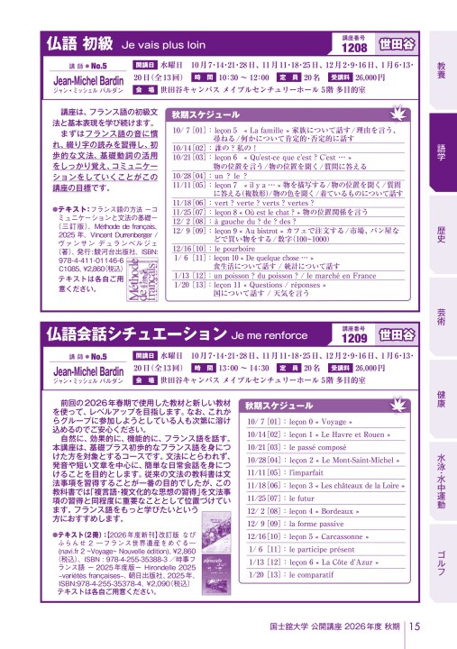 送料込み⭐️新品フランス製⭐️一台限り⭐️ AGES‼️ 国士舘大学 公開講座 2026秋期