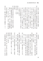 国士舘史研究年報第９号