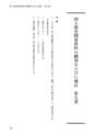 国士舘史研究年報第９号